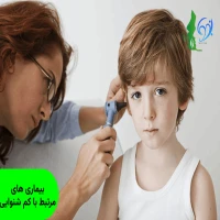 بیماری های مرتبط با کم شنوایی